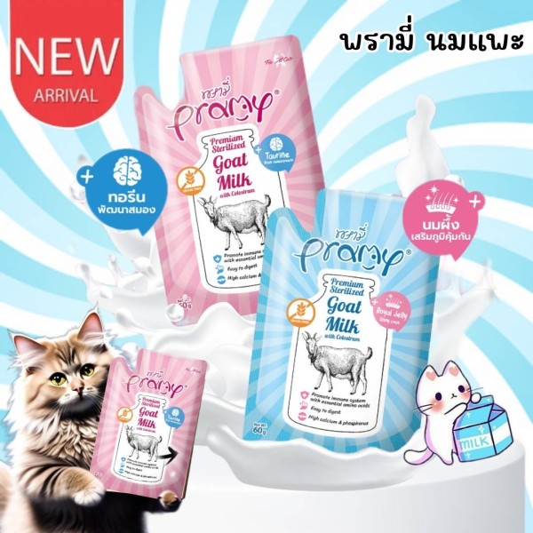 Pramy Goat Milk, Supplementary Goat Milk for Pets